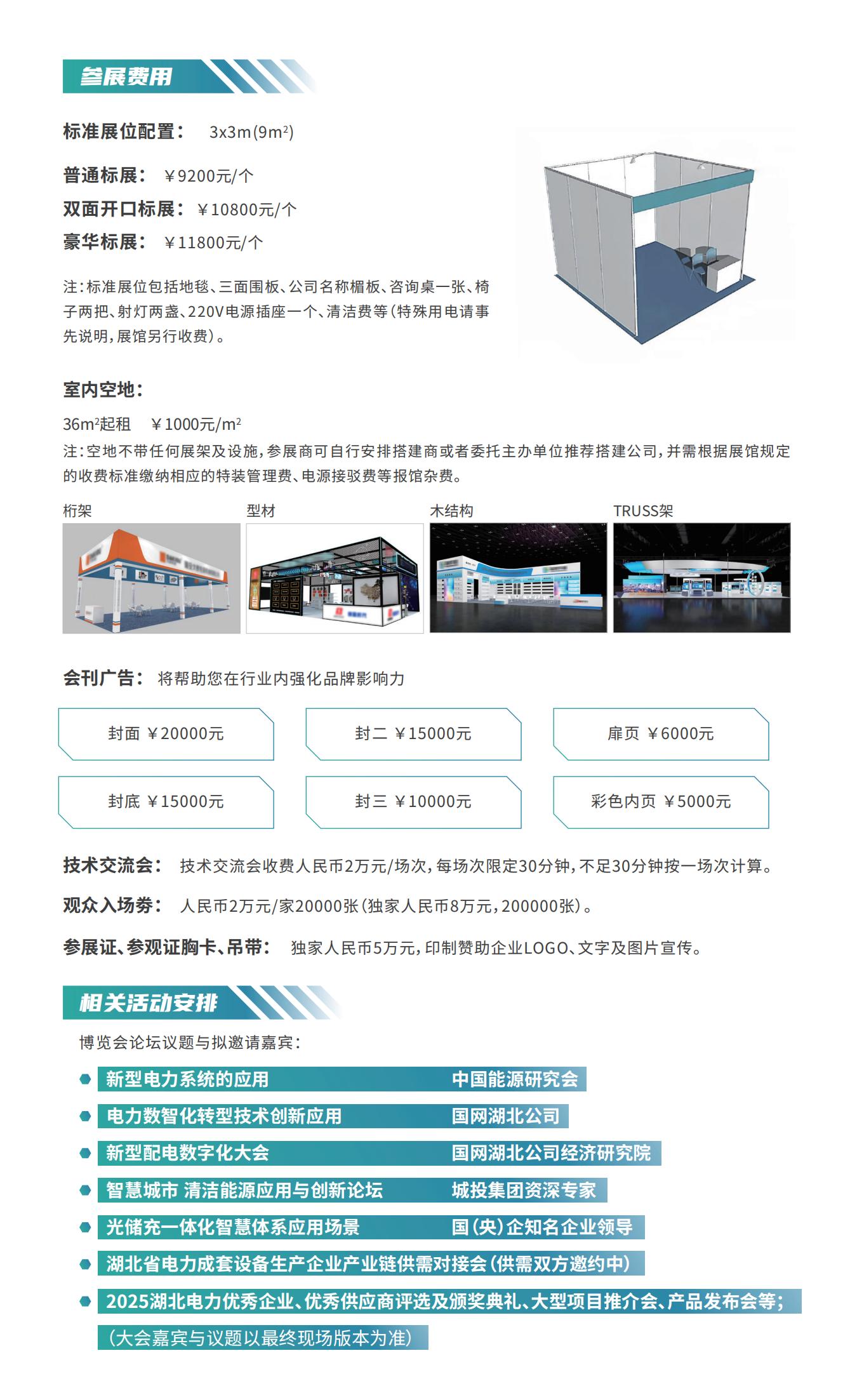 2025武汉新型电力邀请函_05.jpg
