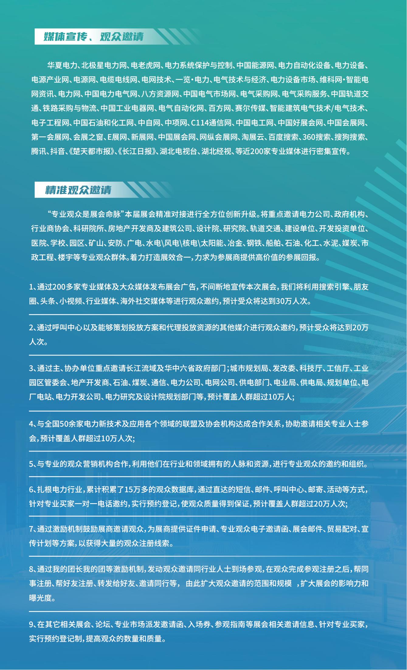 2025武汉新型电力邀请函_06.jpg