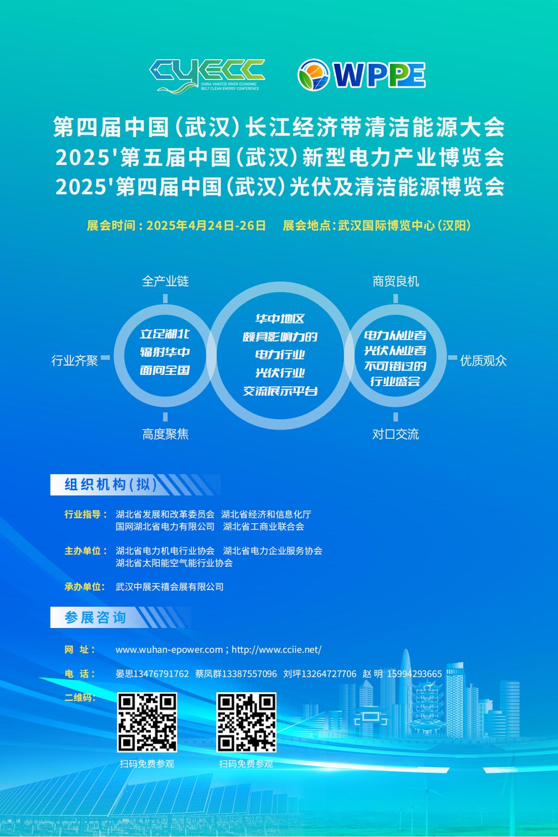 2025武汉光伏博览会邀请函_00.jpg