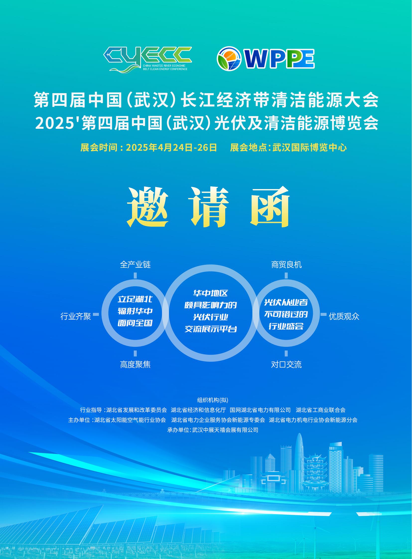武汉光伏博览会邀请函_00.jpg